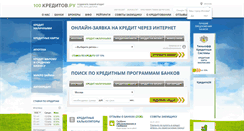 Desktop Screenshot of 100creditov.ru