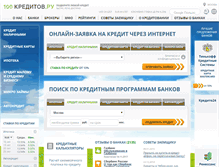 Tablet Screenshot of 100creditov.ru